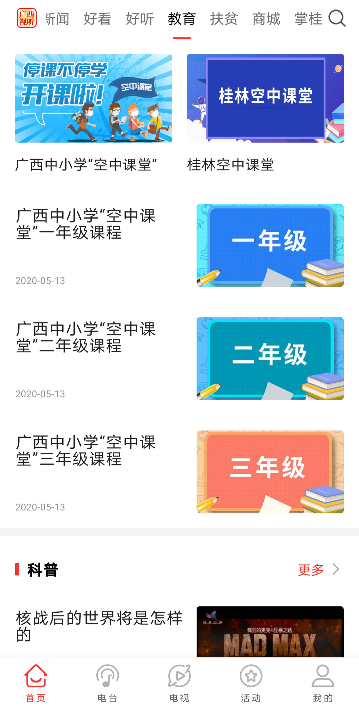 广西视听移动客户端 v2.4.6