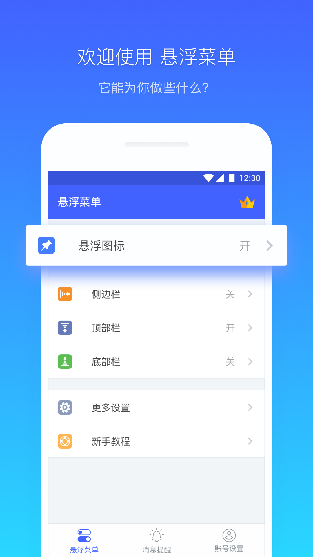 悬浮菜单app下载 v7.4.3