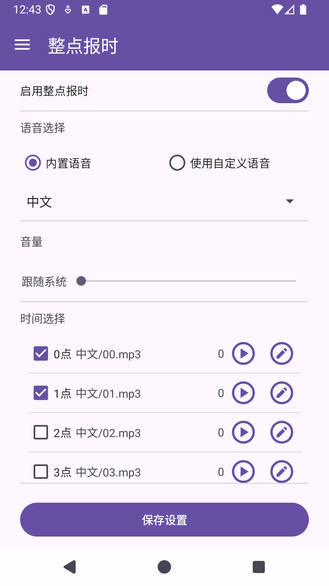 时间哨兵