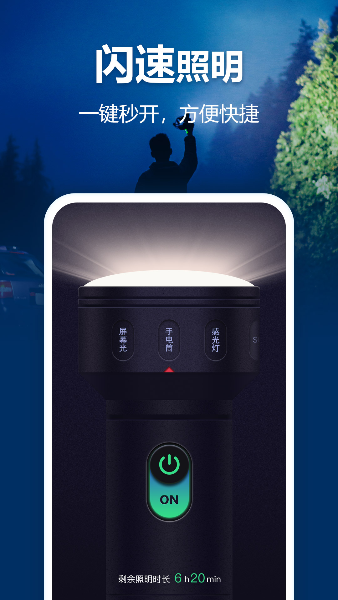 最亮手电筒截图