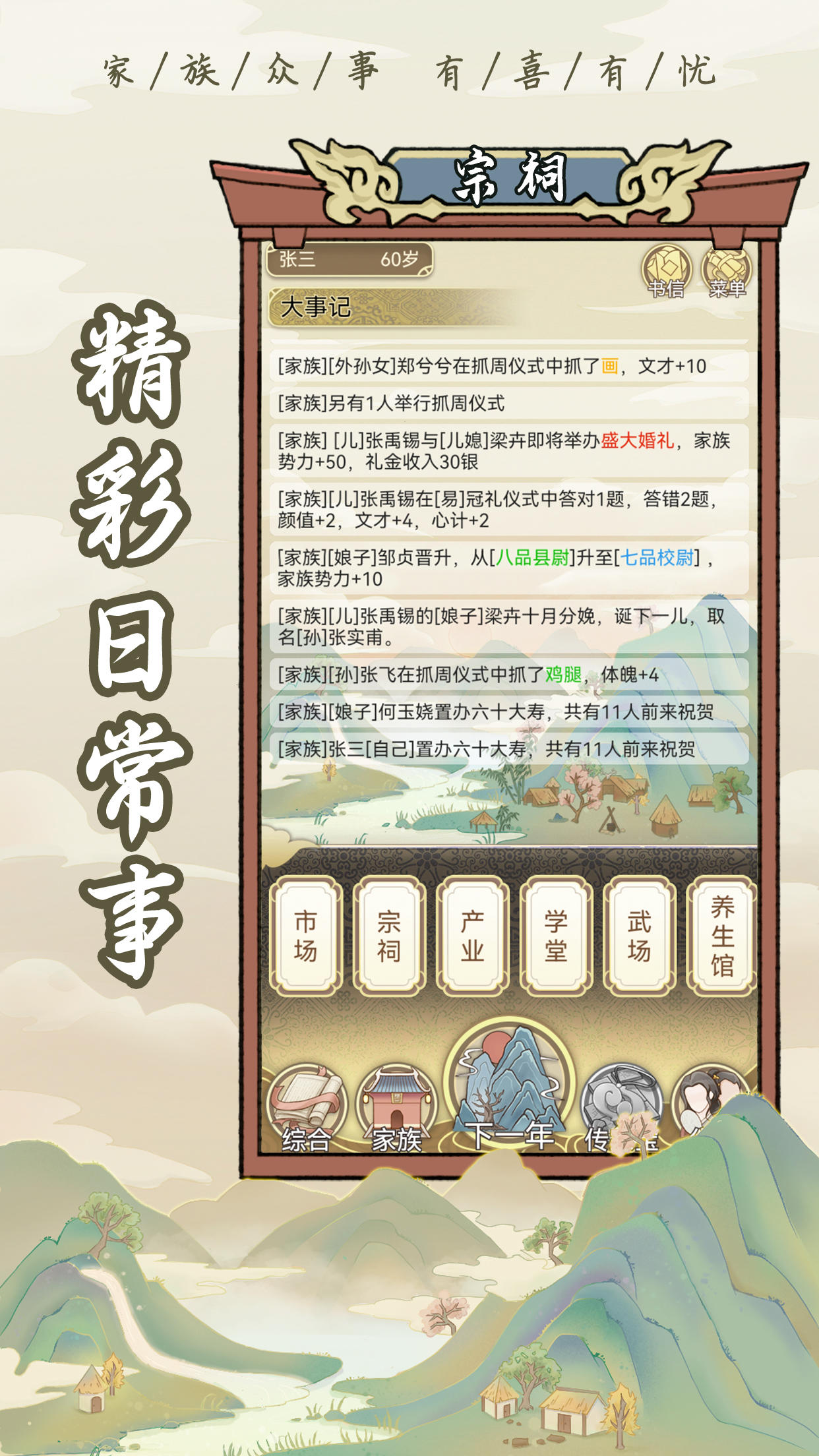 祖宗模拟器传承折相思内置MOD修改器 v1.1.2