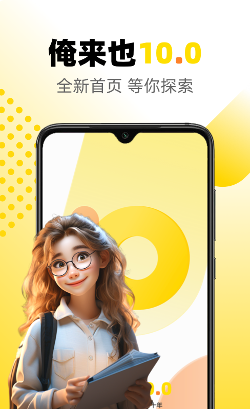 俺来也提现不到账 v10.2.8