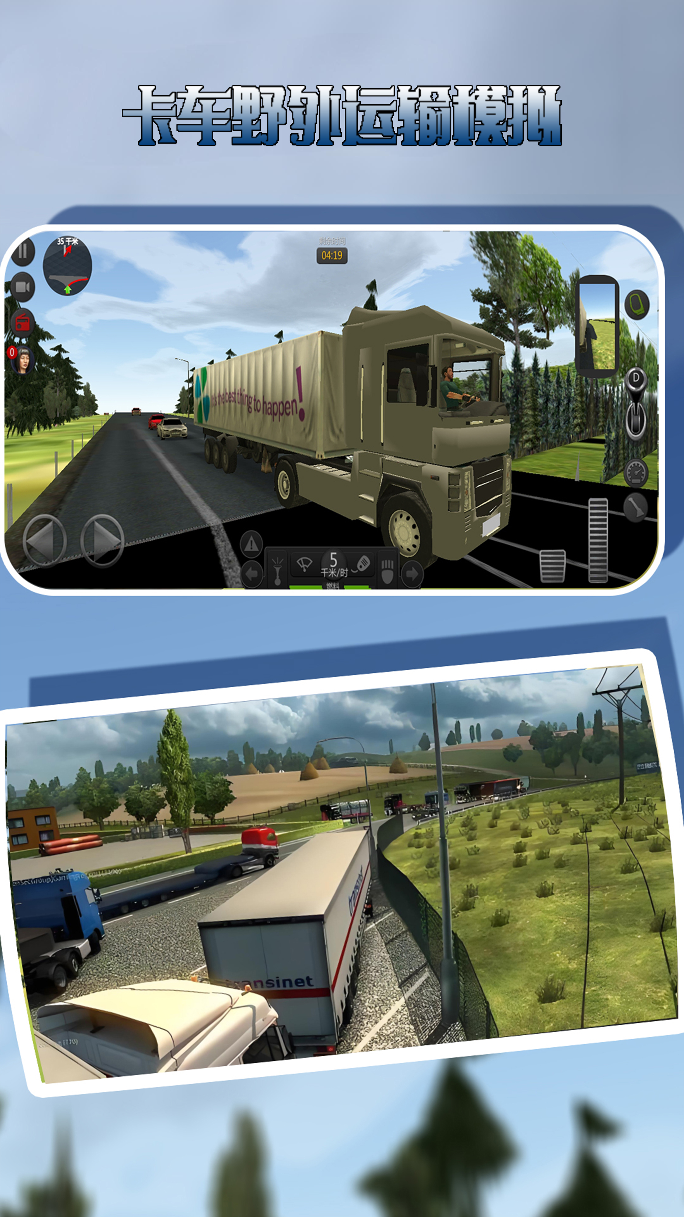 卡车野外运输模拟截图