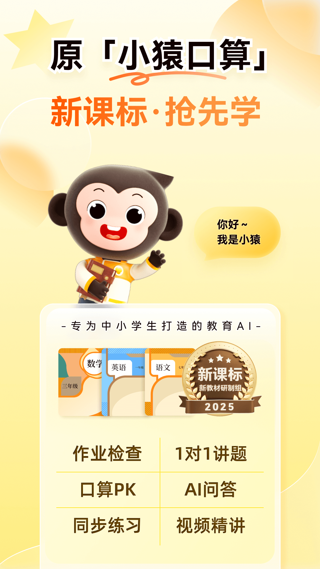 小猿口算