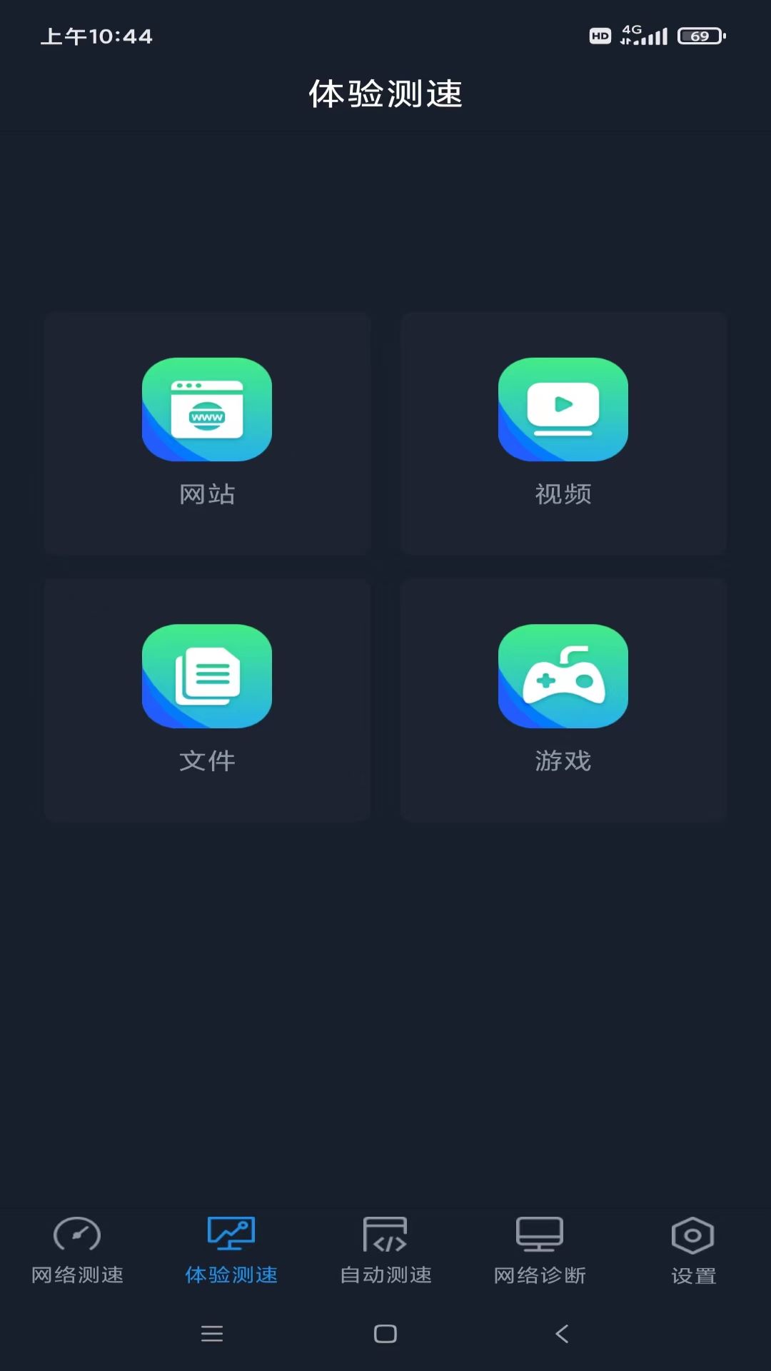 全球网测app下载 v4.4.2