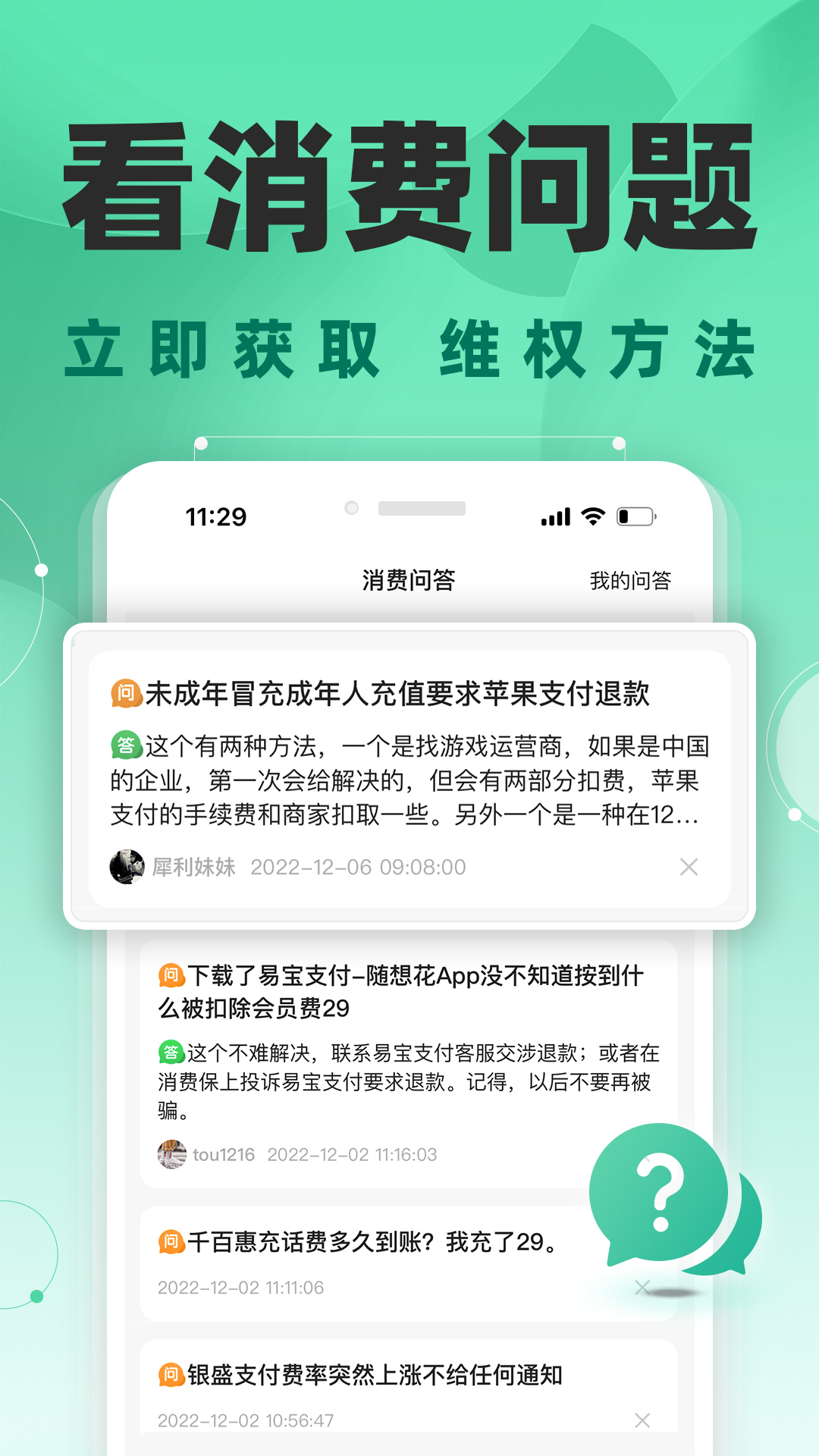 消费保投诉官网 v10.1.9