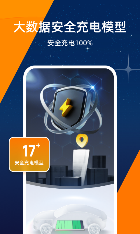 星星充电桩价格表 v7.40.0