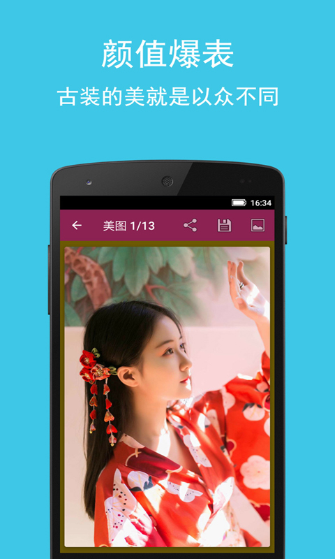 美女图辑 v1.1.133