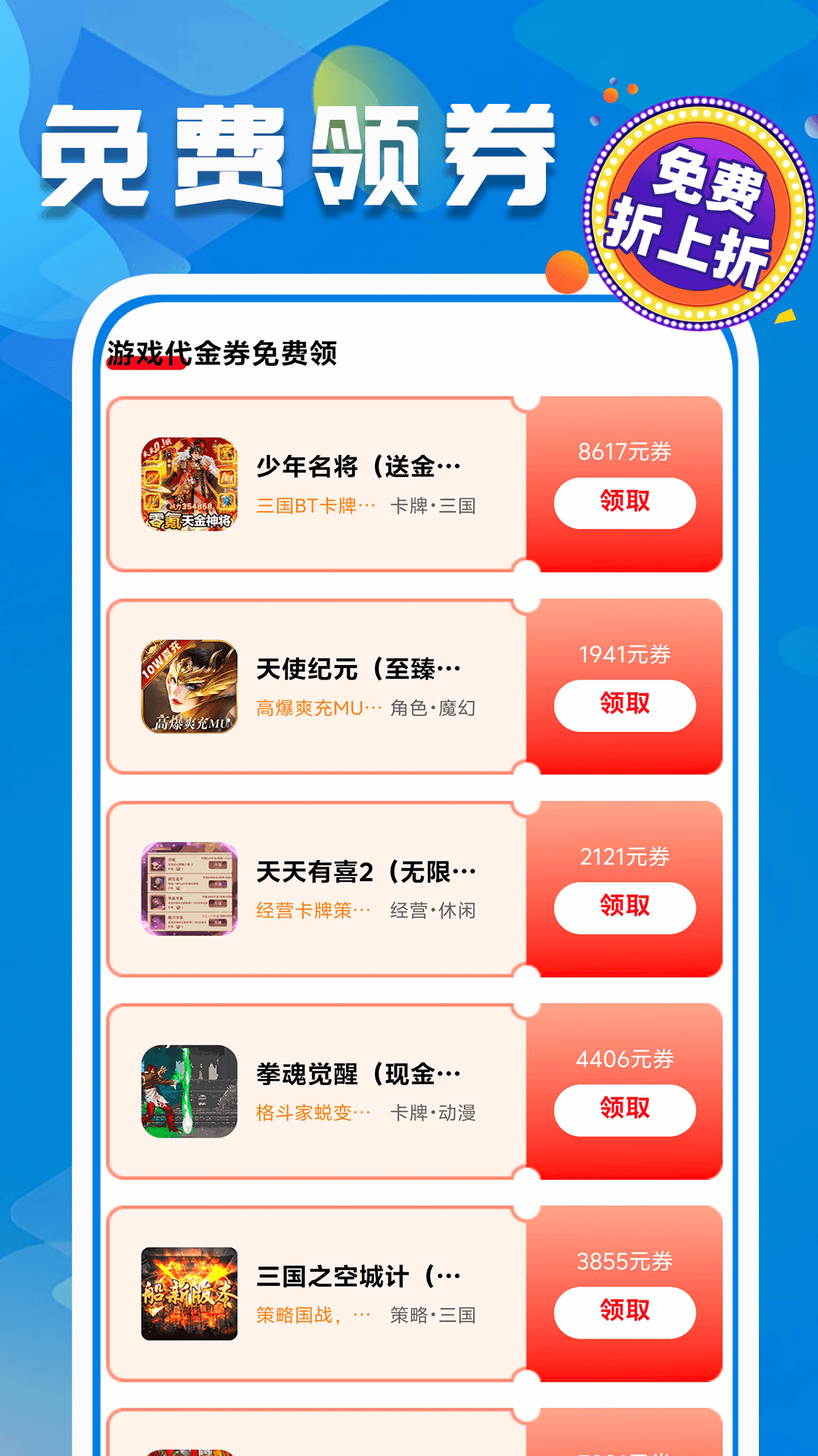 折上折2020升级版 v1.0.1