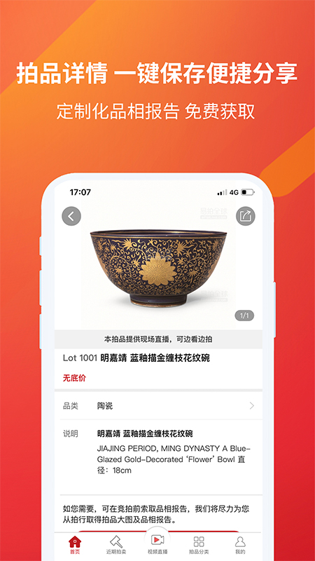 易拍全球拍卖 v3.3.22
