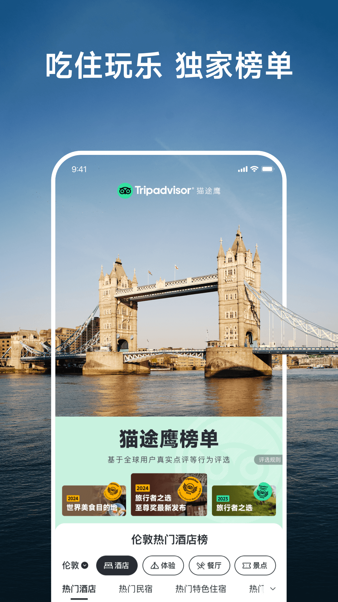 Tripadvisor猫途鹰