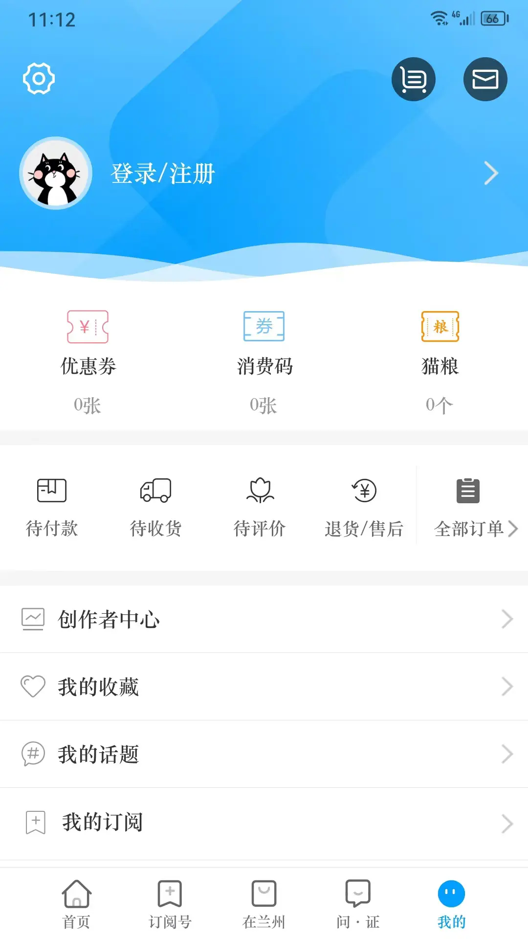 爱兰州app v7.3.0