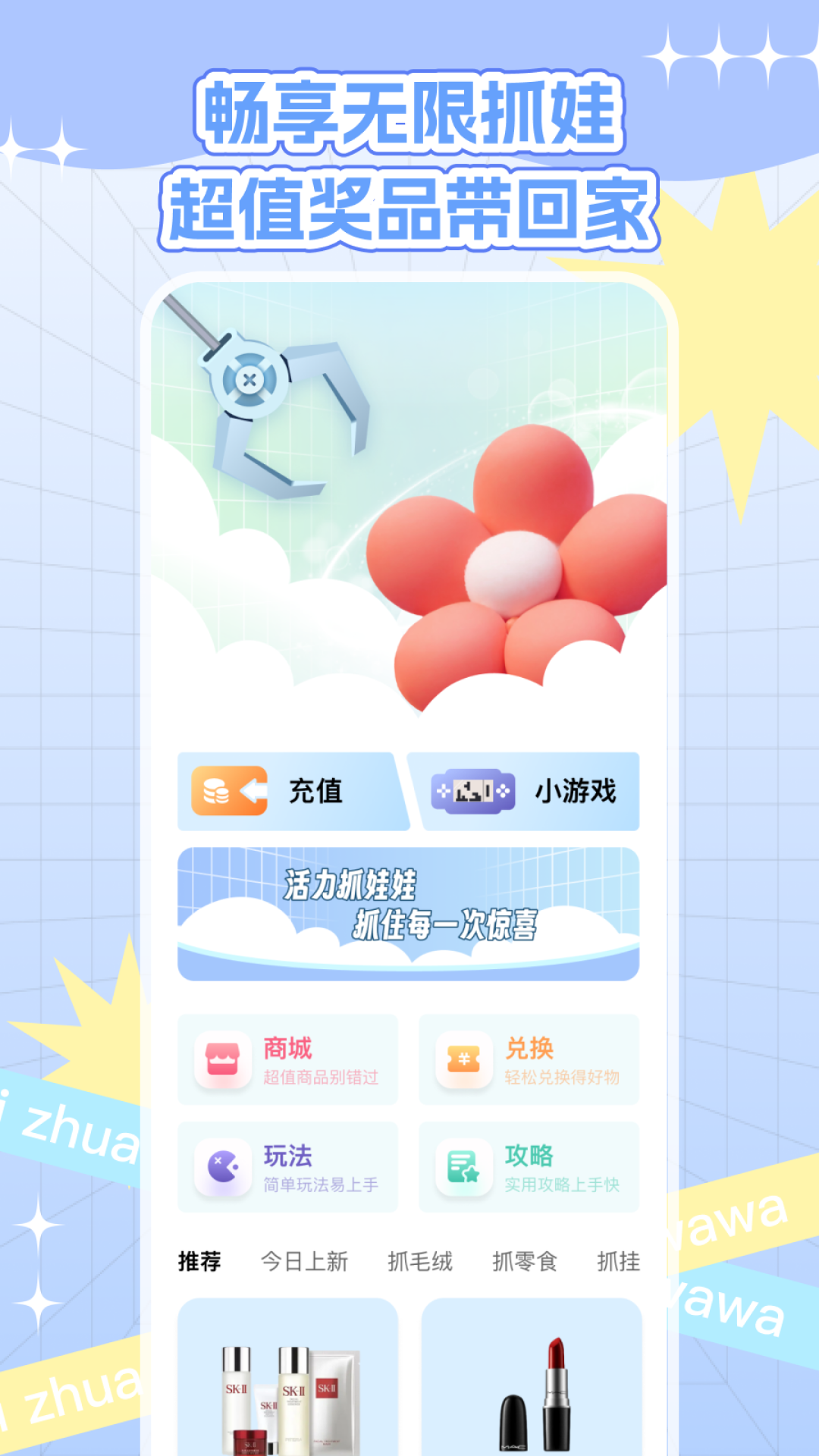 抓娃娃神手 v1.0.0