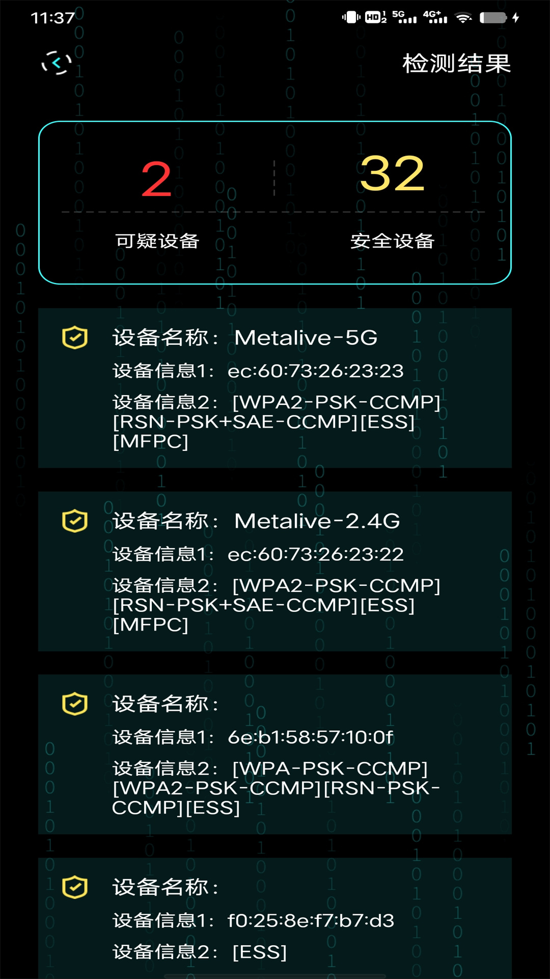 检测隐藏摄像头的设备 v1.0.3