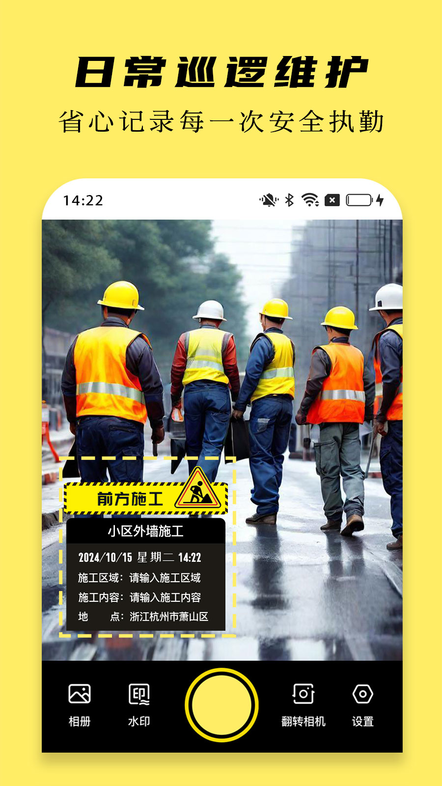 天天水印相机安装app下载 v1.1