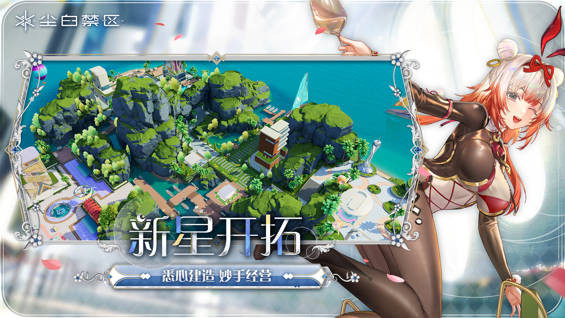 尘白禁区 v3.0.0.89
