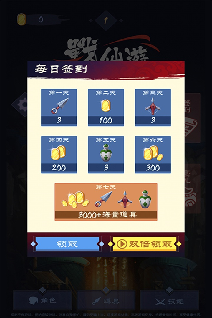 战仙游下载 v1.7