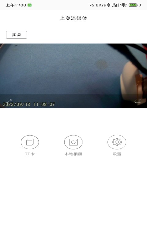 智慧流媒体截图