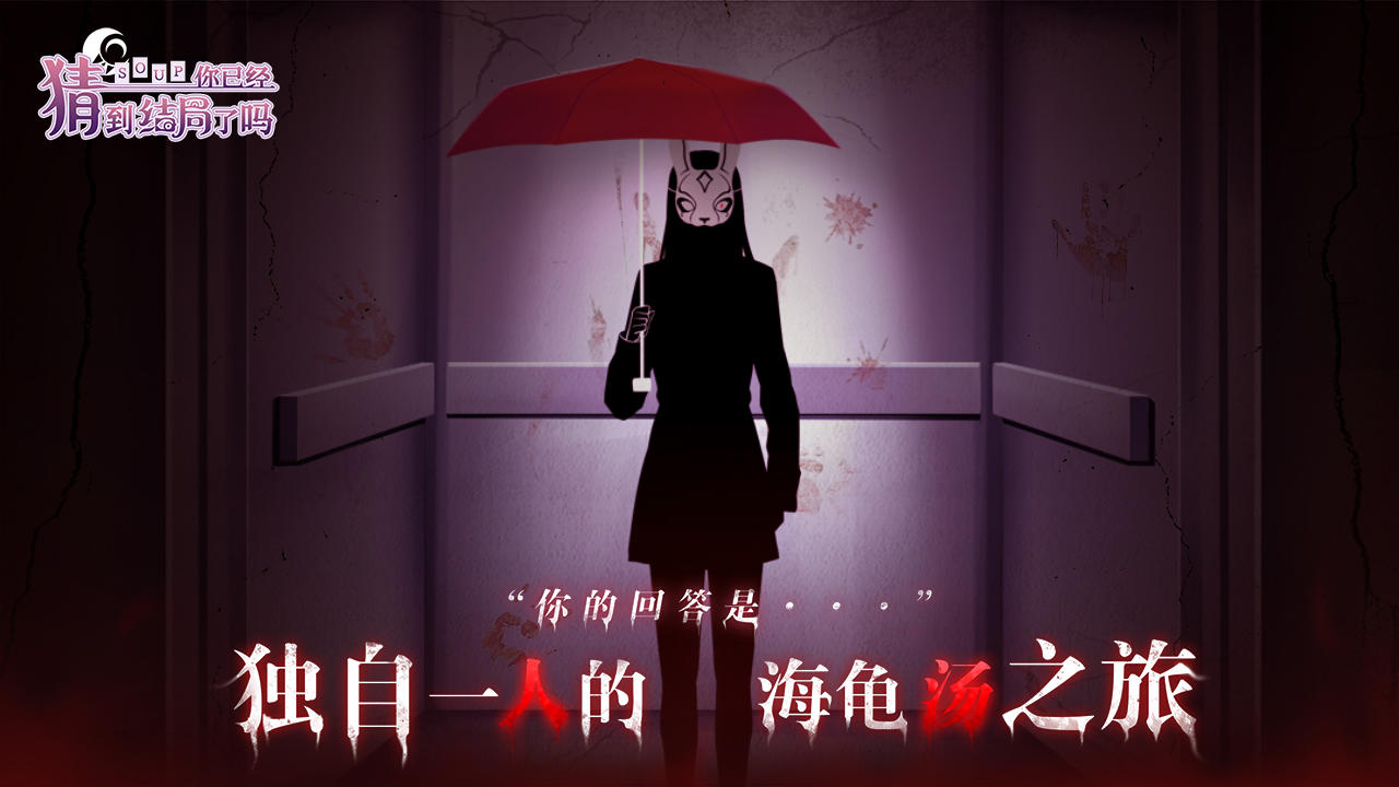 你已经猜到结局了吗截图