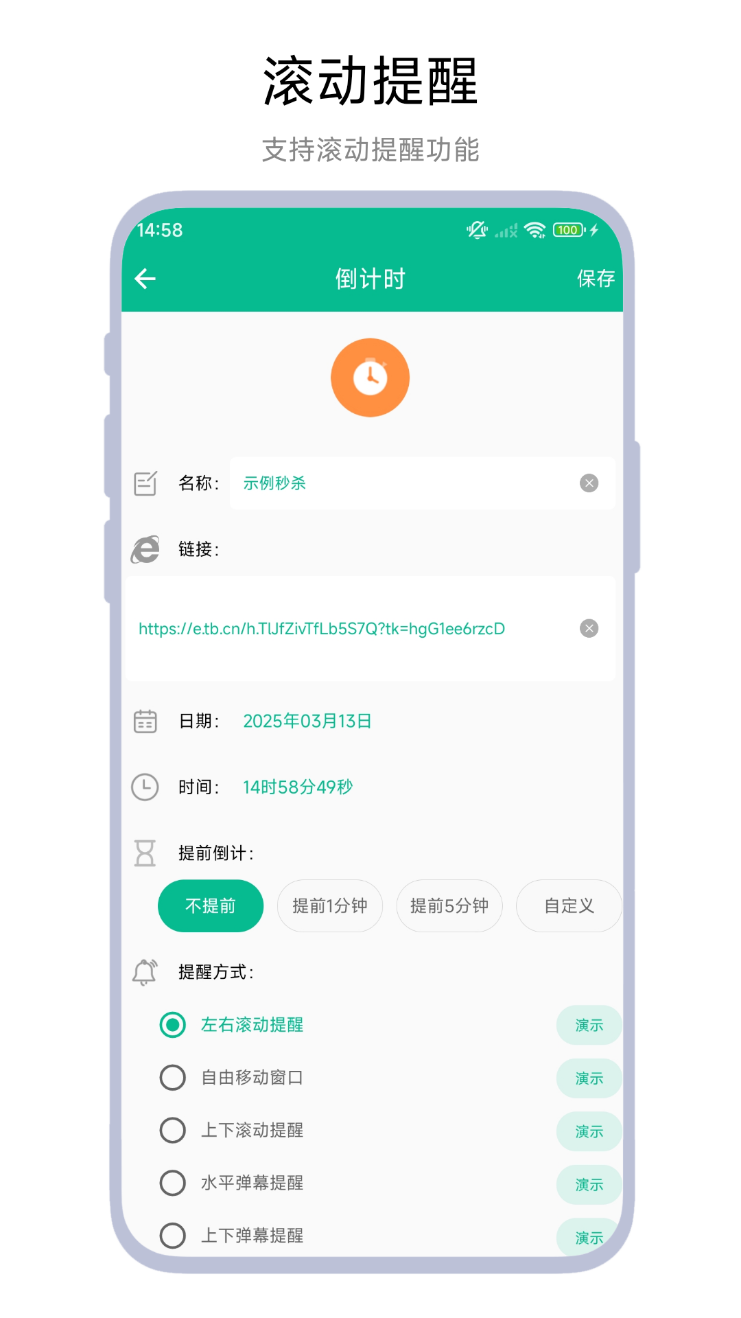 秒杀提醒软件 vV1.0.2