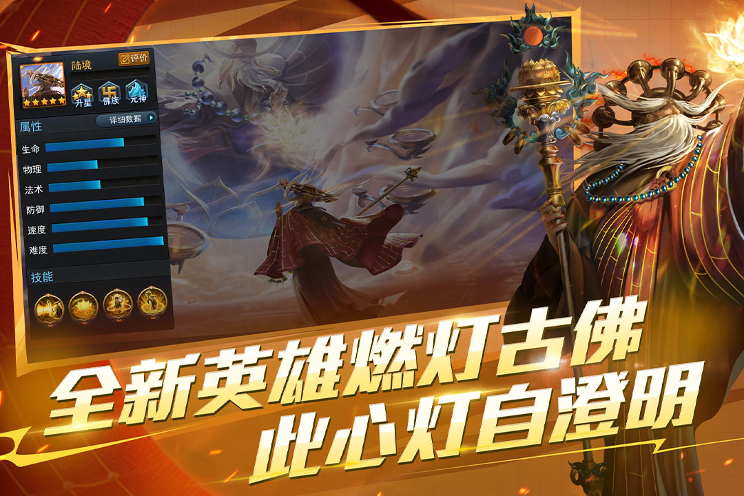 乱斗西游2截图