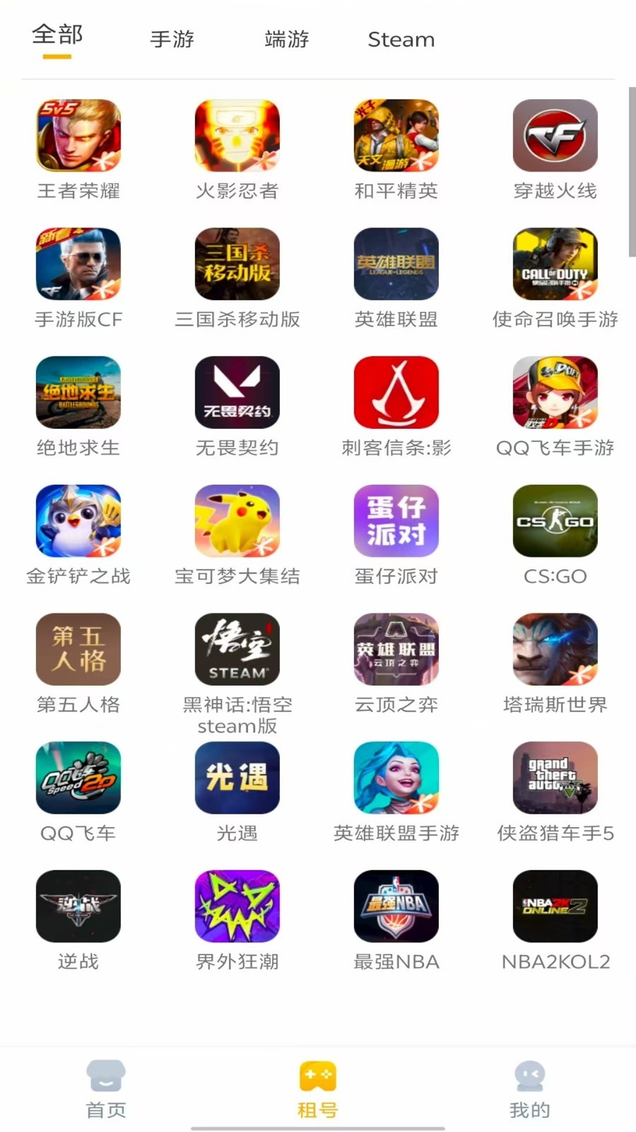 租游戏租号平台APP截图