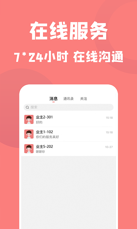 康云管家app v3.17.3
