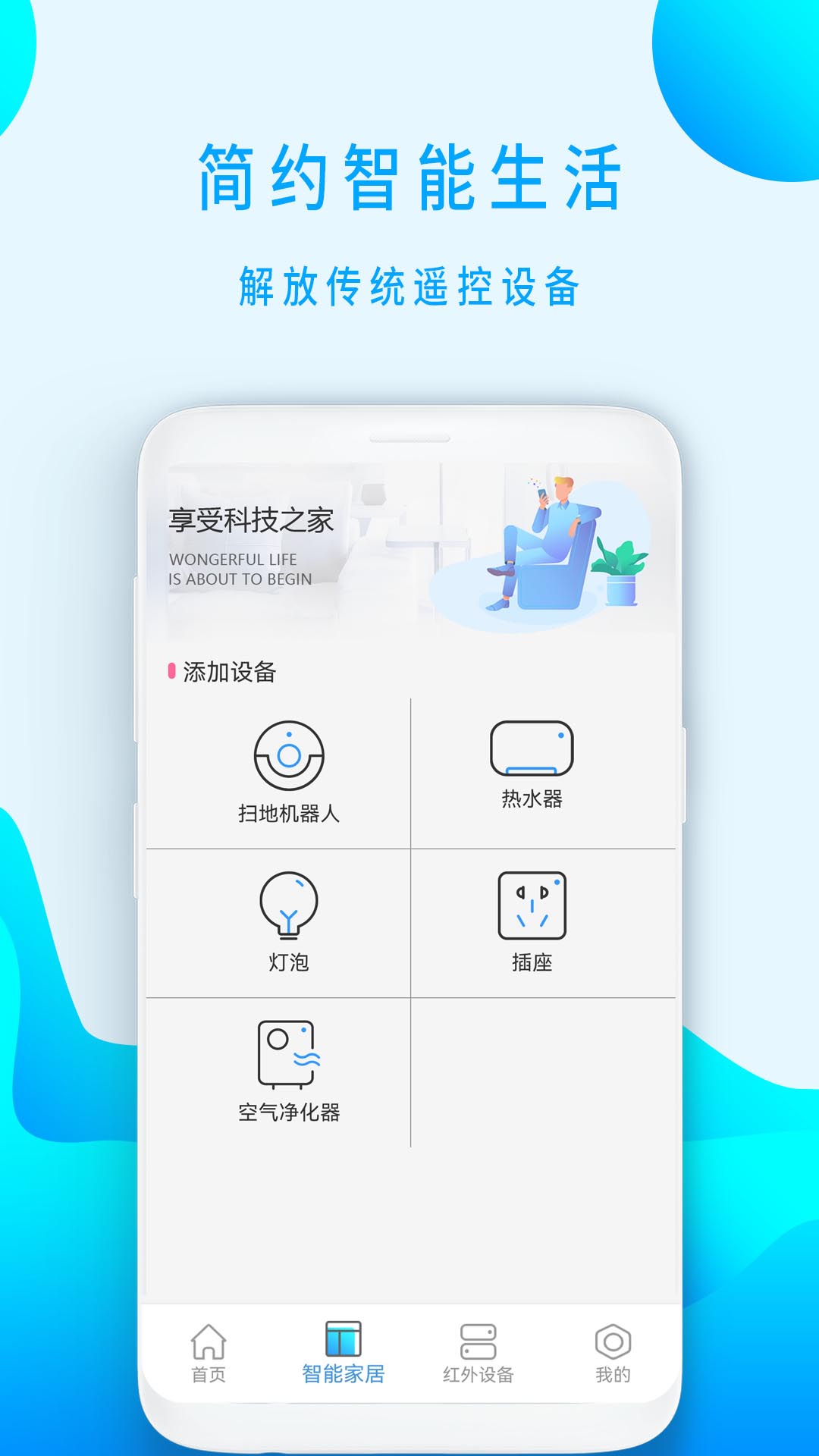 全能空调遥控器
