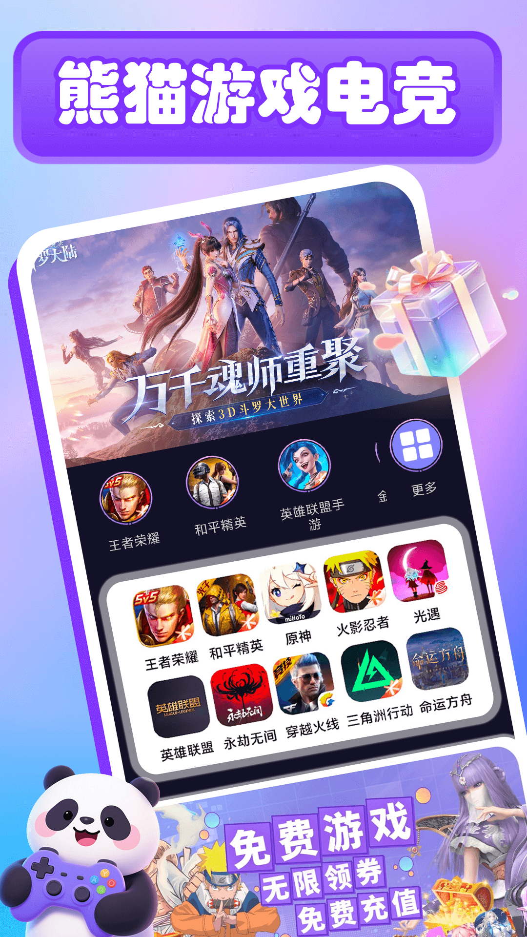 熊猫游戏电竞截图