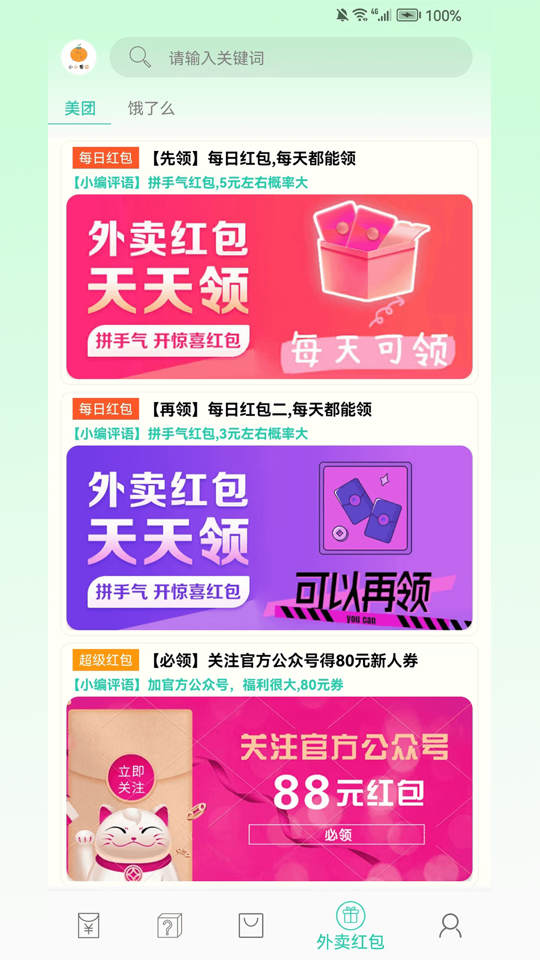 小小番茄减肥效果竟这般好 v1.0.8