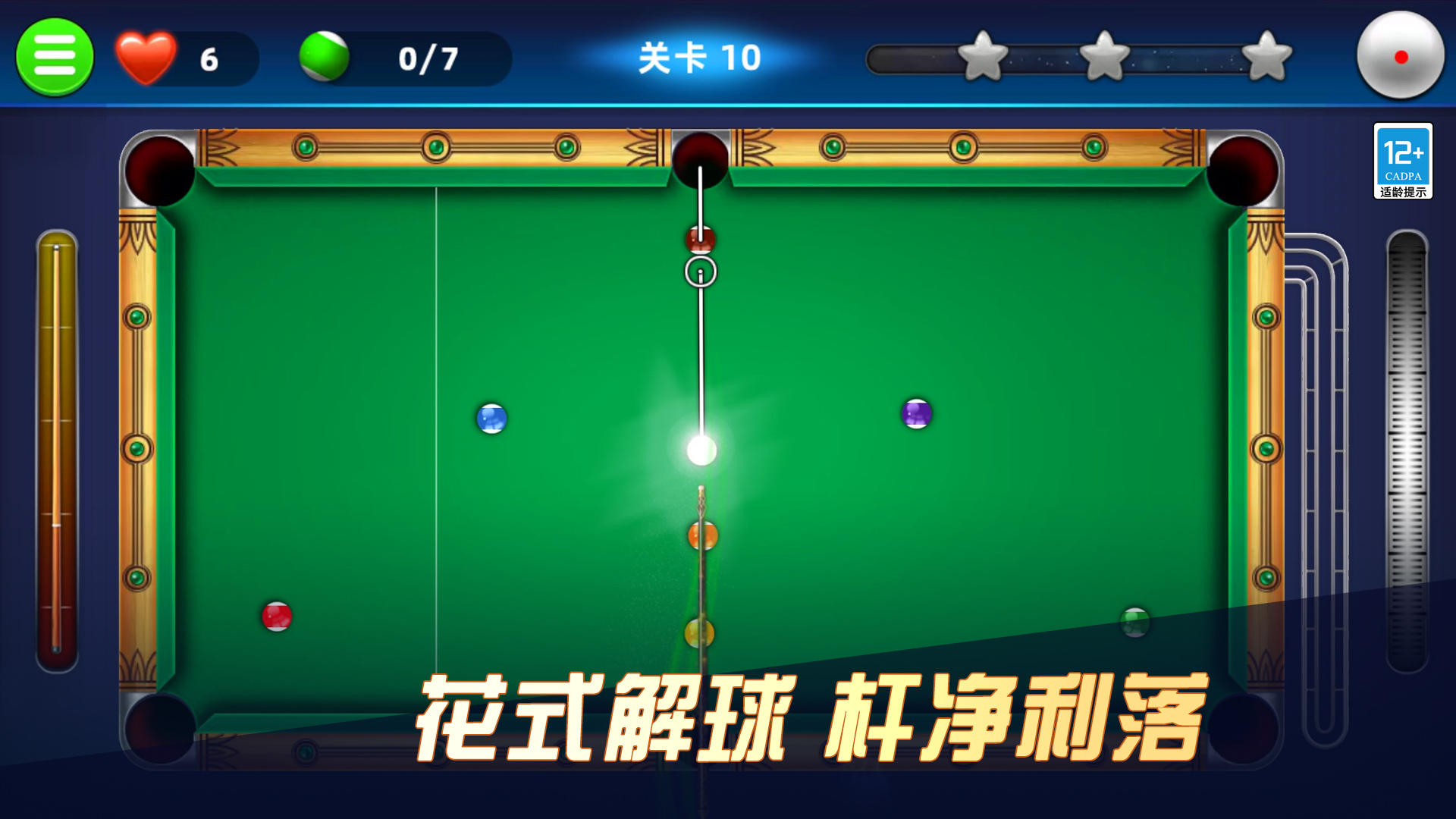 超凡台球兑换码 v1.00.21