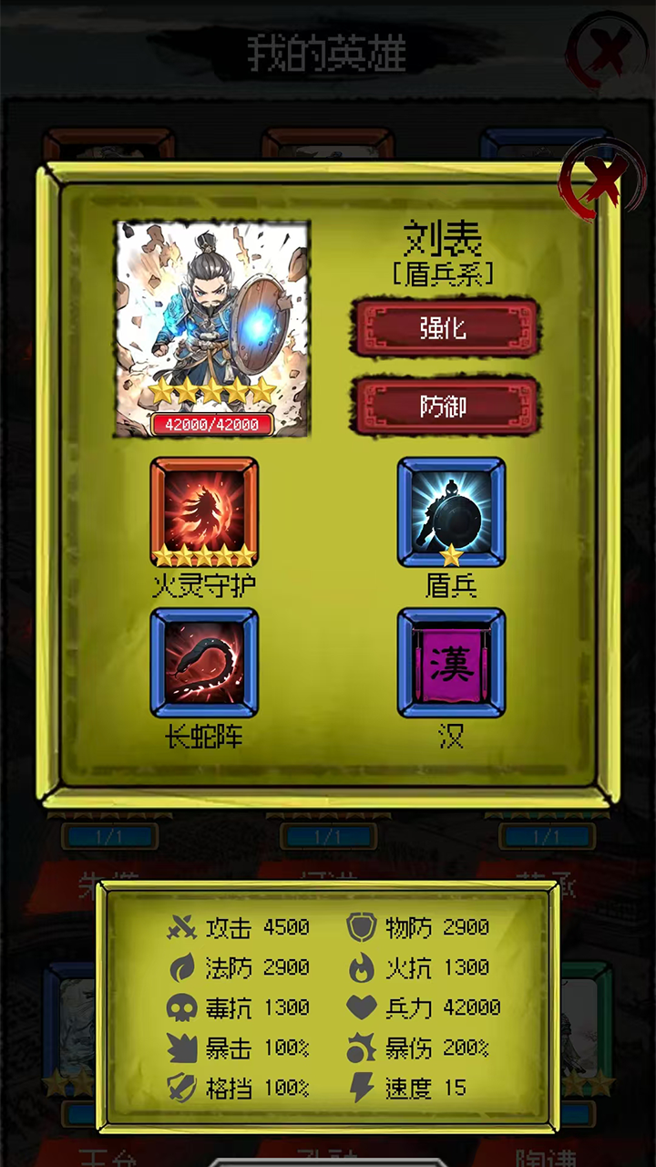 三国大英雄最强阵容 v3.6.4