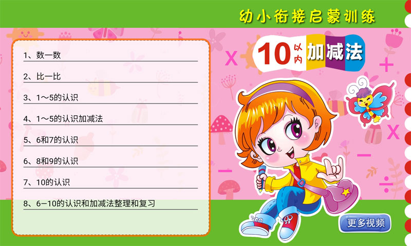 一年级预备班截图