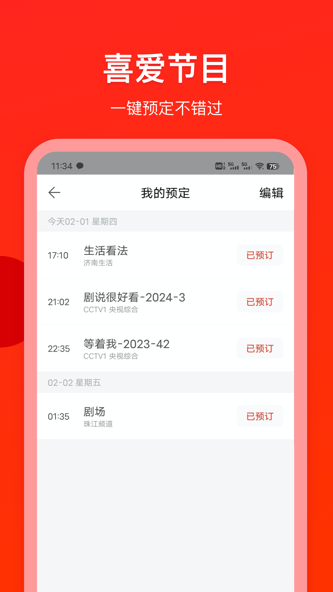 电视直播专家电视版 v1.6.0
