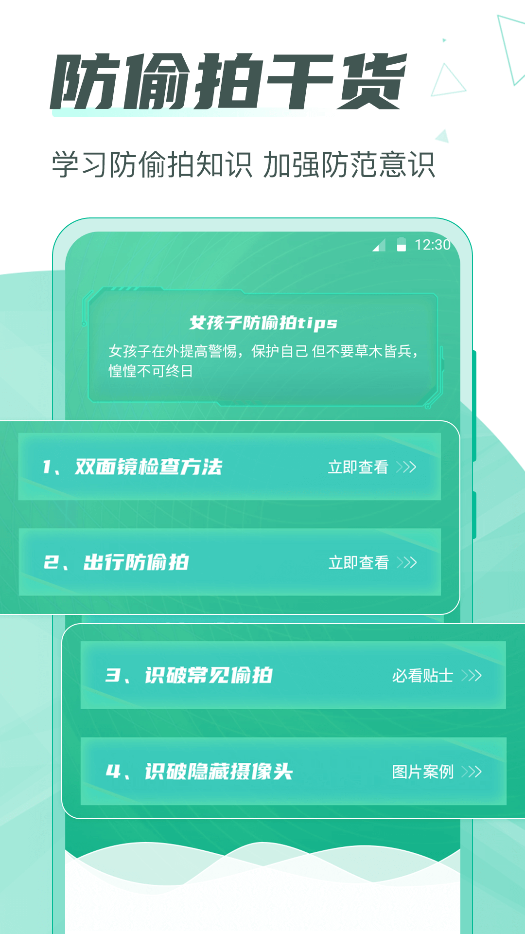 摄像头检测Cam反偷拍截图