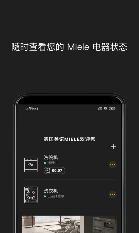miele洗衣机 v4.14.3