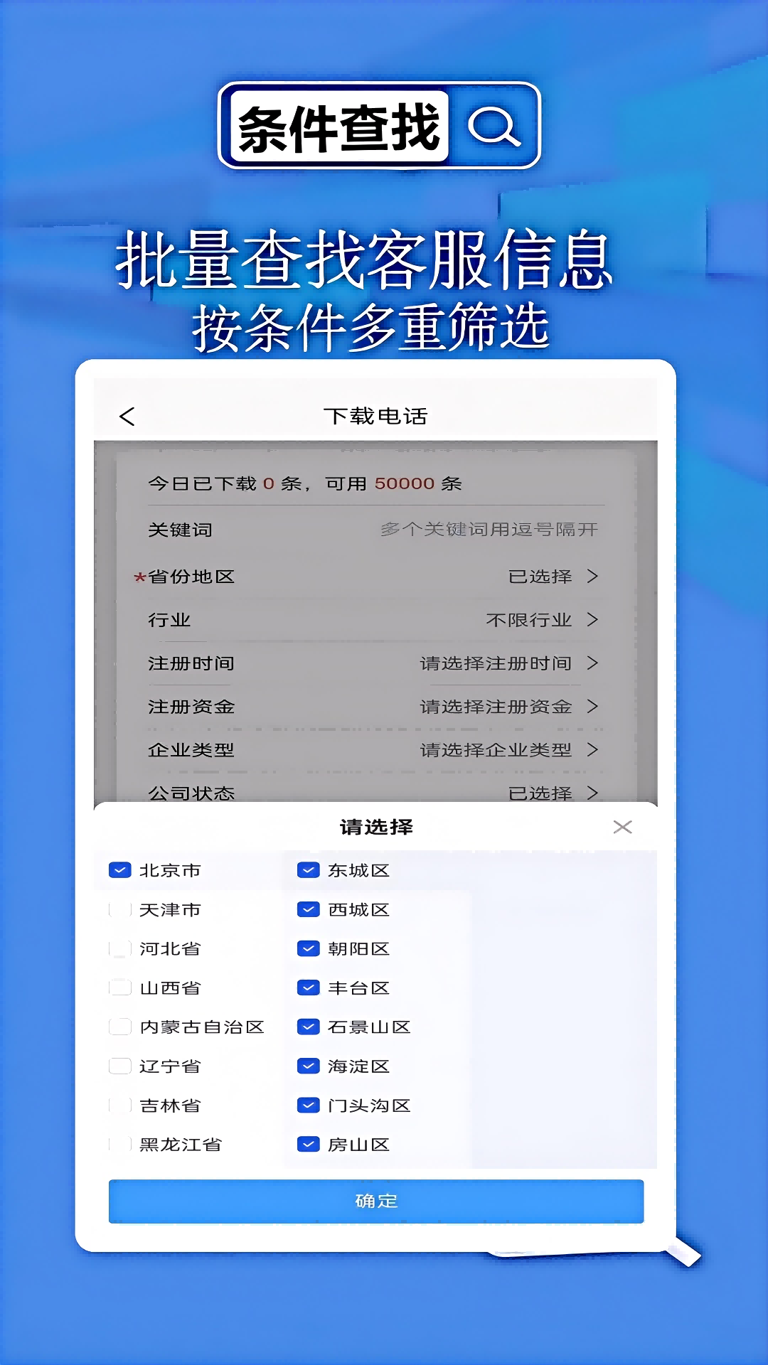 天网查询app v2.1.1