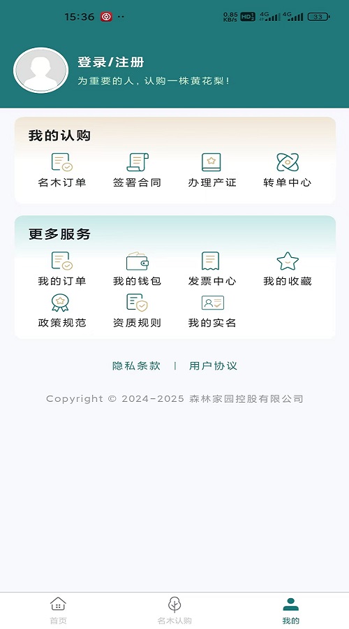 森林家园截图