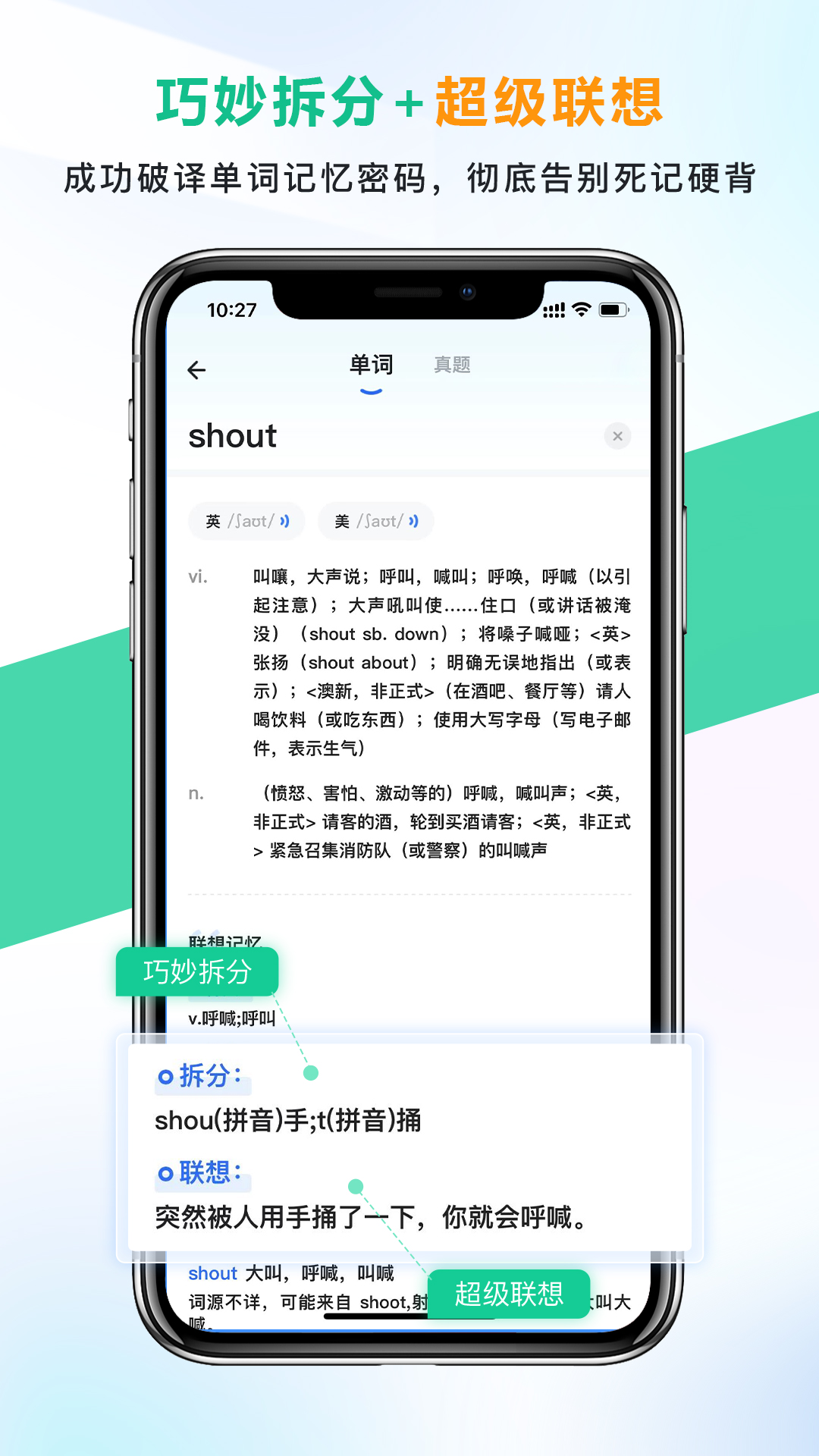 另类的英语单词 v8.8.13