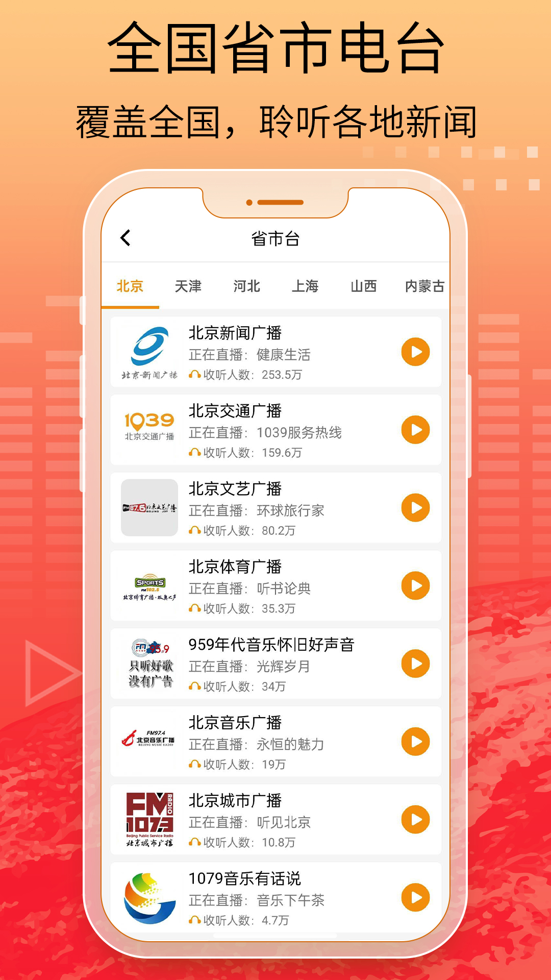 手机收音机截图