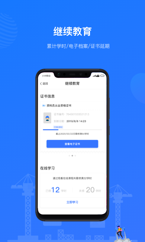 建教帮app官网下载 v3.17.00