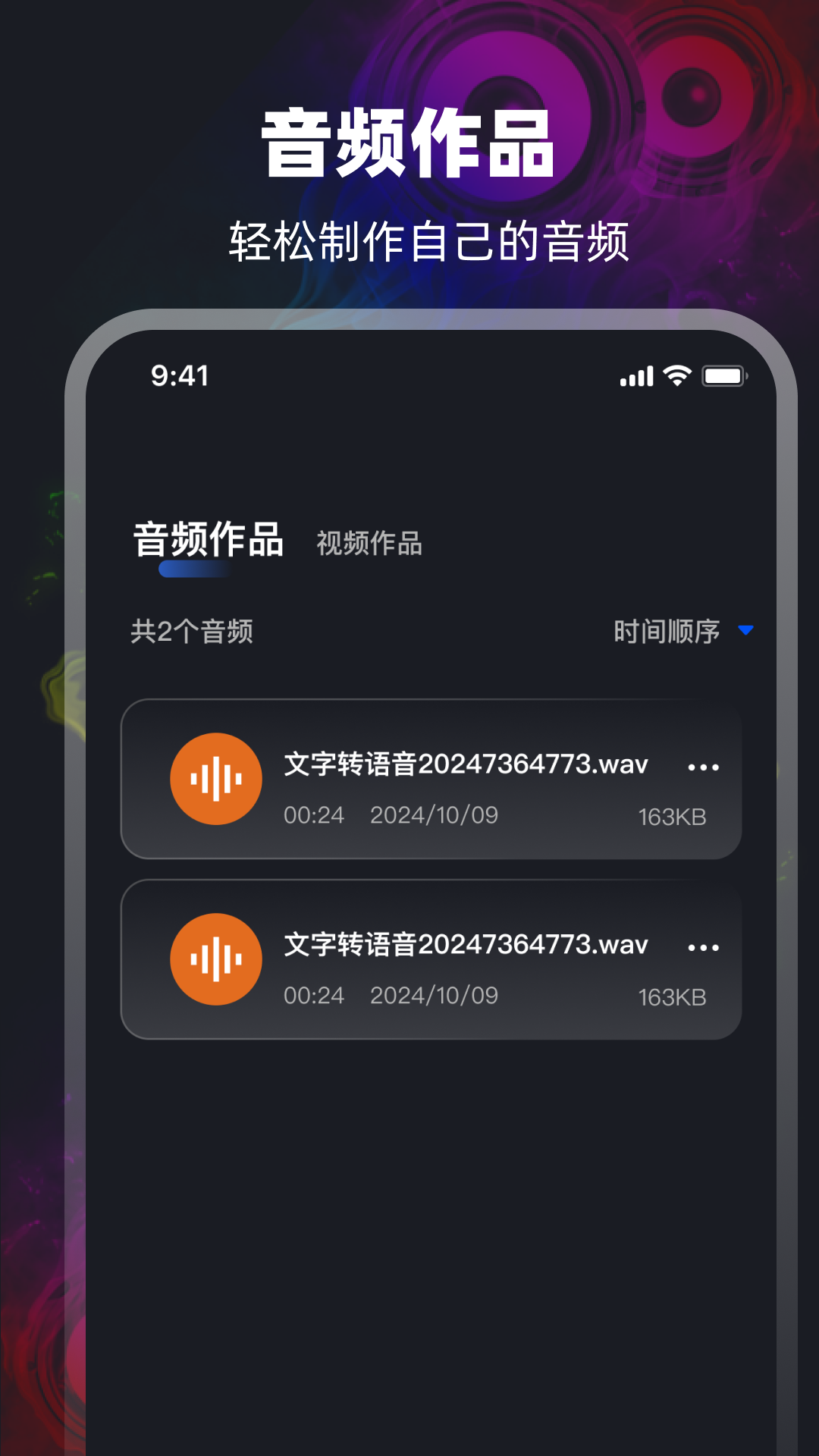 音频