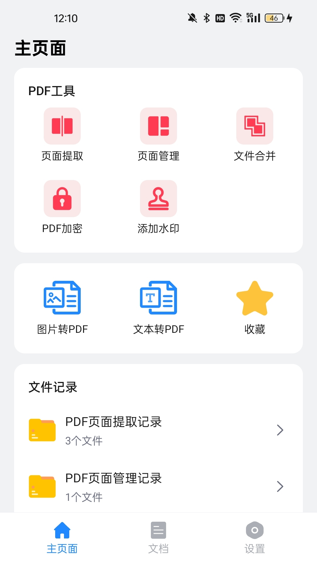 福瑞PDF截图