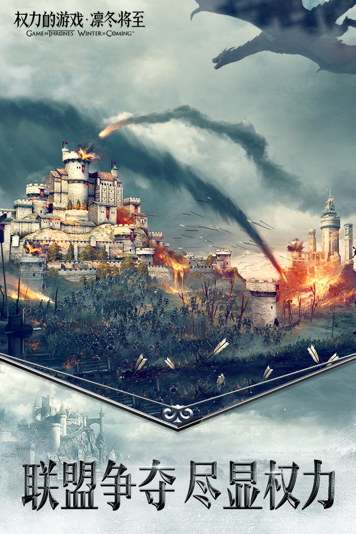 权力的游戏 凛冬将至截图