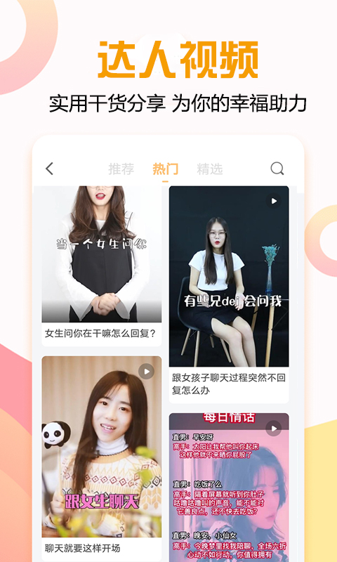 聊天回答神器下载 v4.6.9