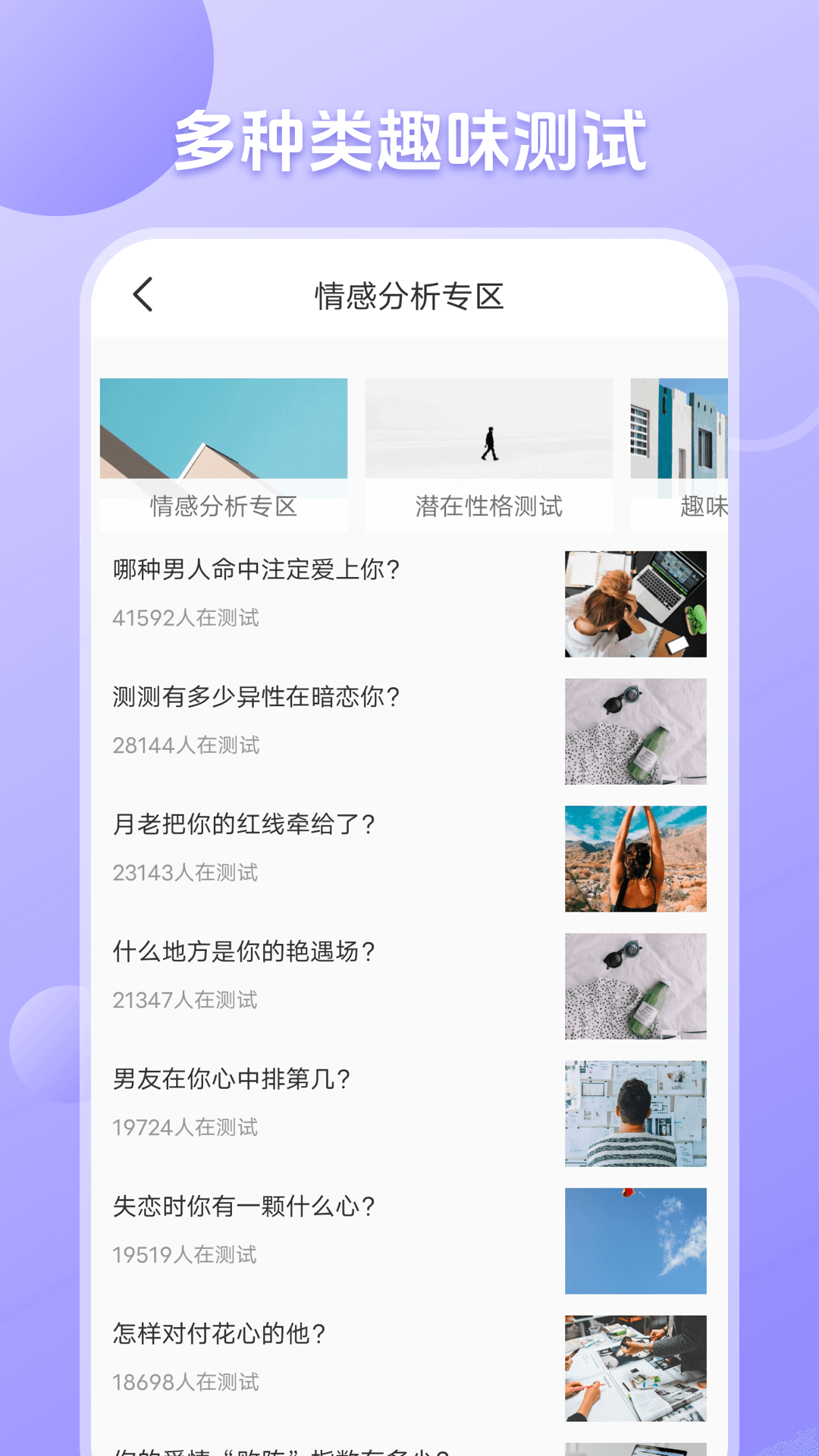 职业性格测试截图