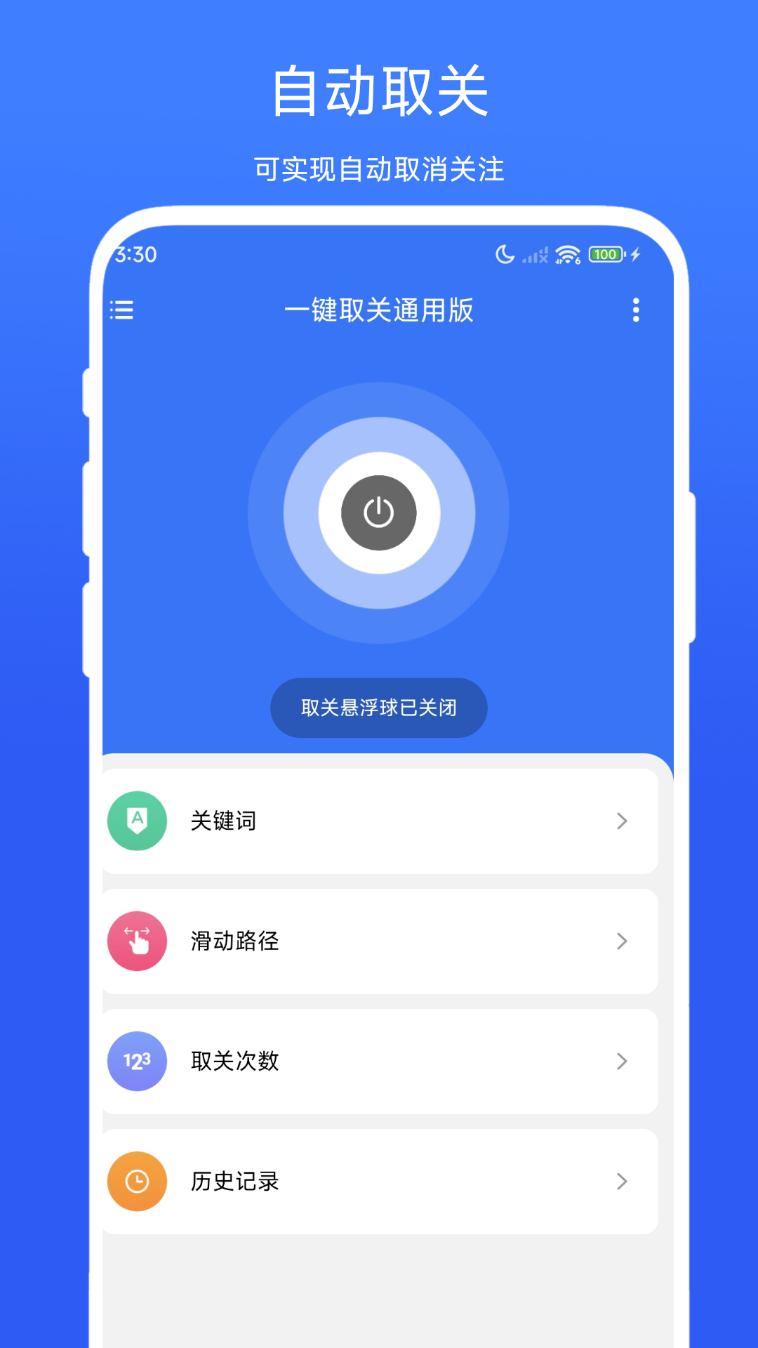 一键取关通用版截图