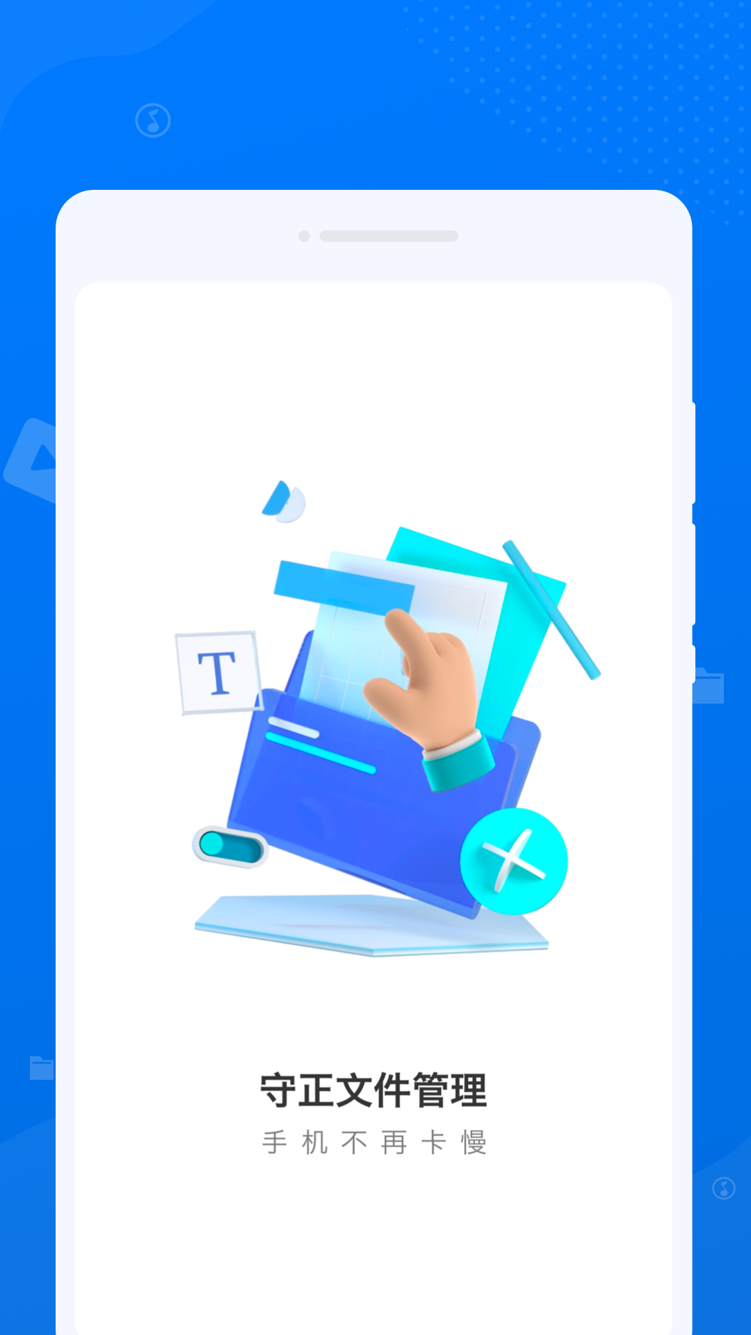 守正文件管理