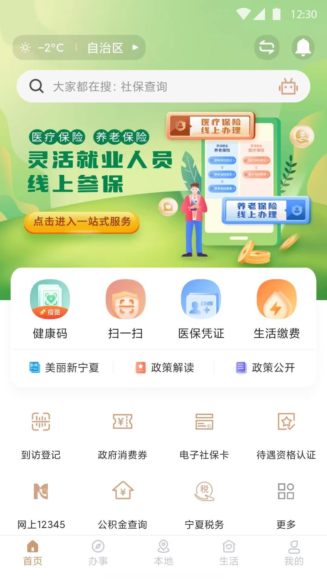 我的宁夏下载安装app v2.4.0.0