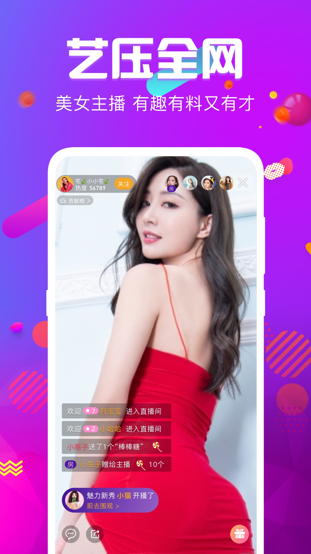 火炮直播 v8.3.7